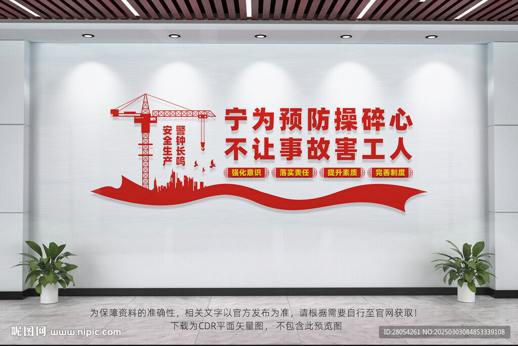 工地安全文化墻