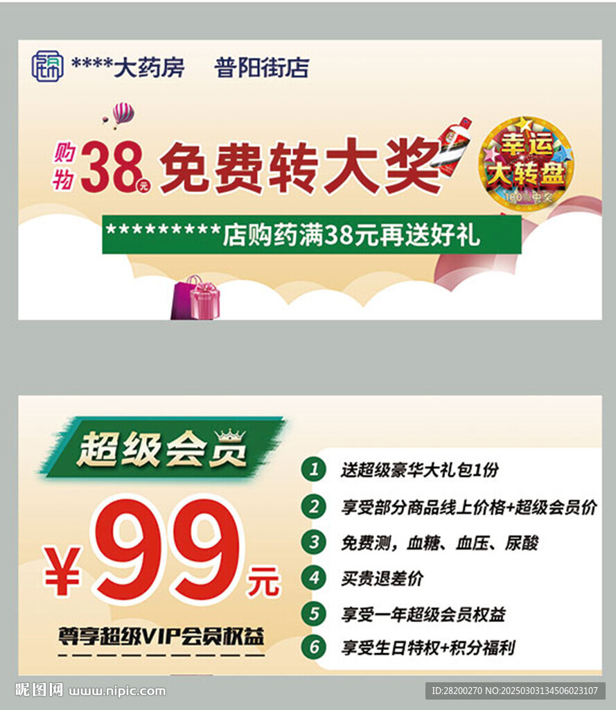開業(yè)優(yōu)惠券