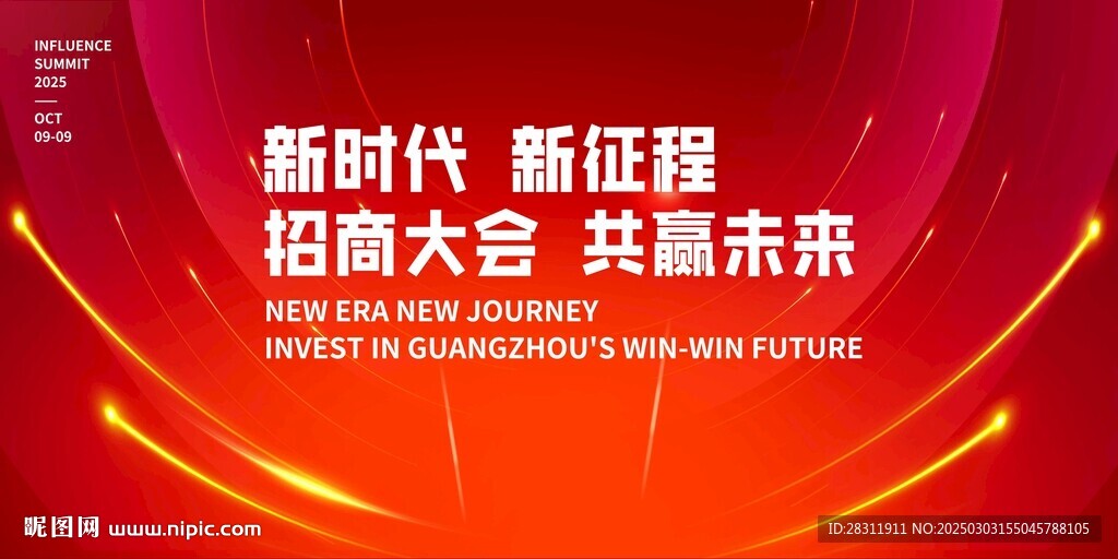紅色KV峰會論壇會議科技發布會