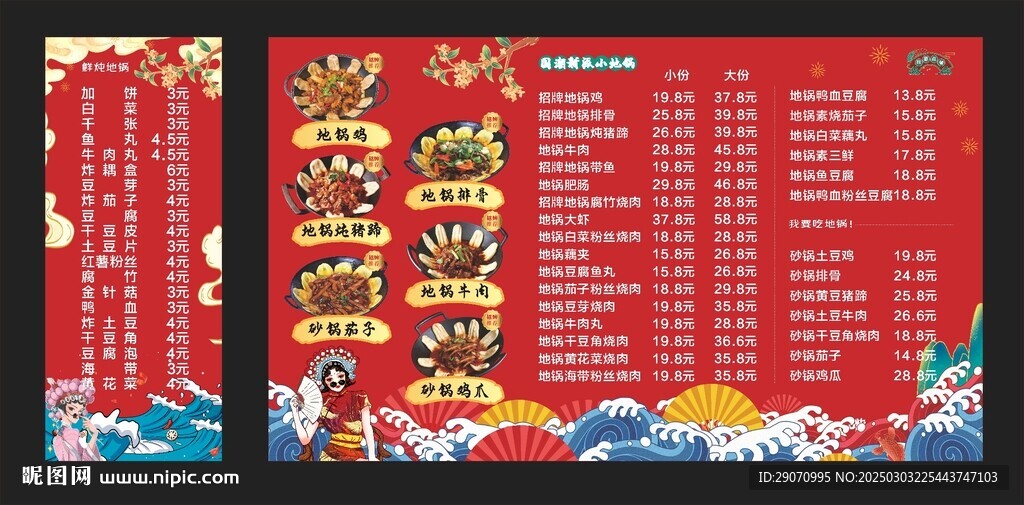 地鍋雞菜單