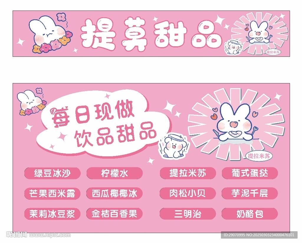 甜品