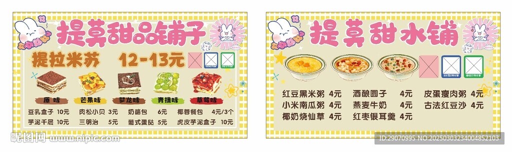 甜品