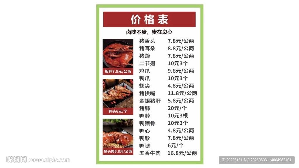  鹵味餐廳菜單