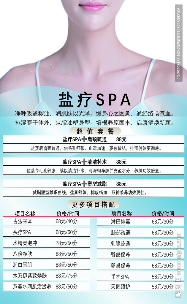 鹽療SPA