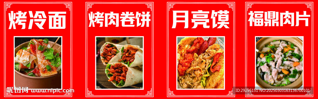 烤冷面燈箱 