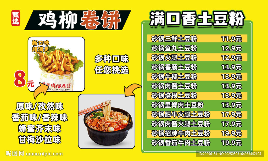 雞柳選餅