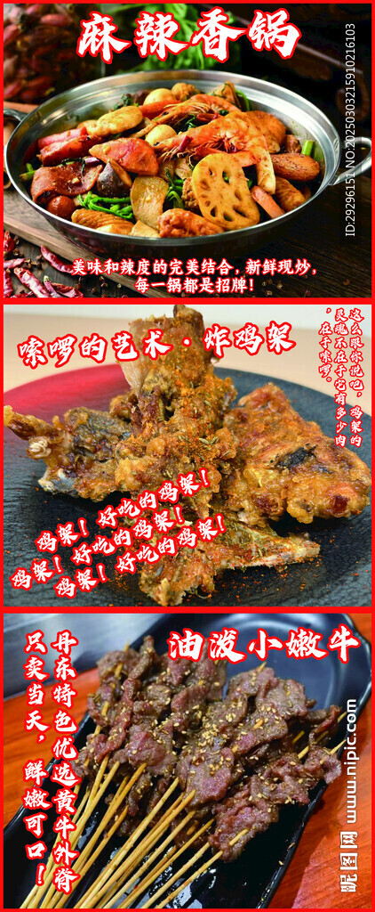 麻辣香鍋美食海報(bào)