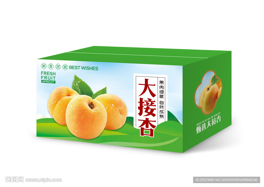 杏包裝禮盒