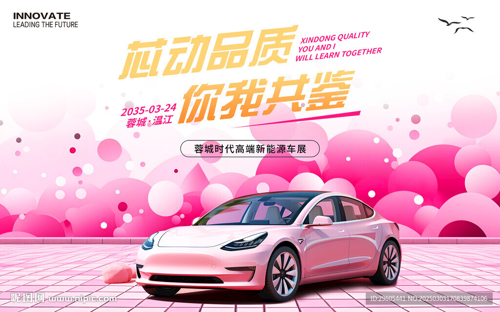 汽車新能源車展板