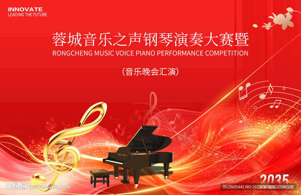 鋼琴音樂大賽