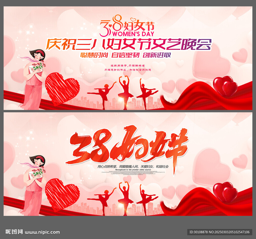 38婦女節舞臺背景