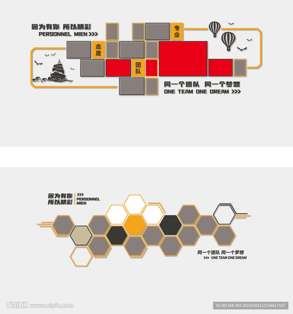 員工風(fēng)采照片墻