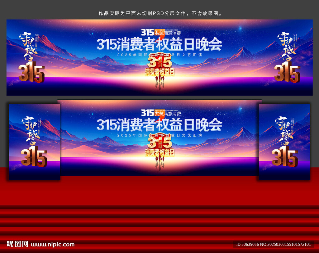 315舞臺背景