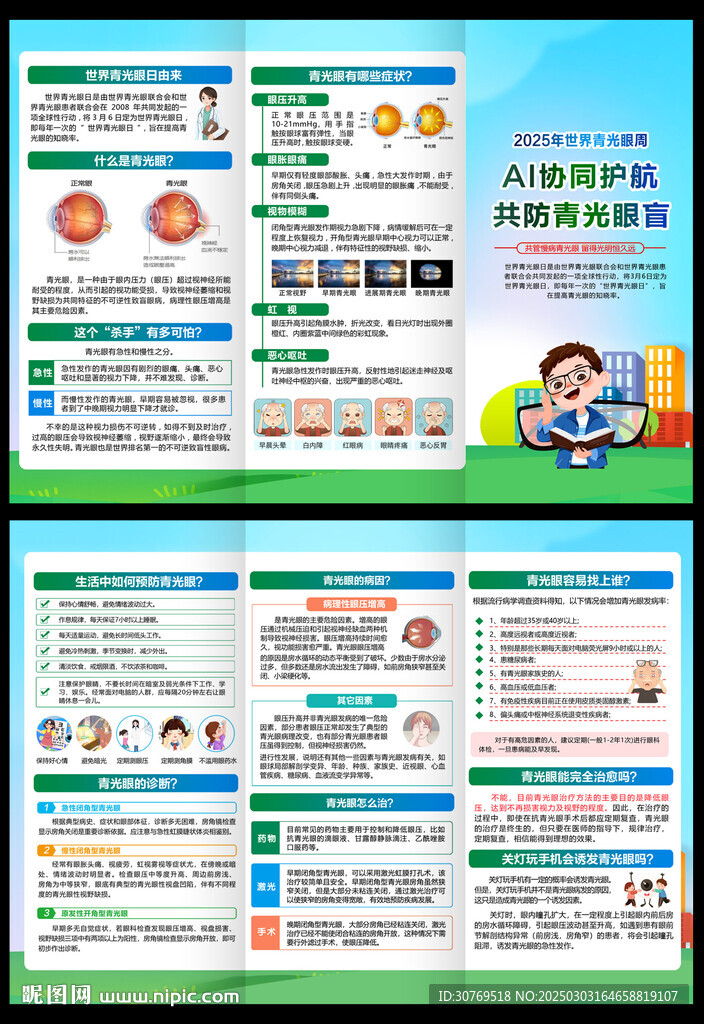 青光眼日三折頁
