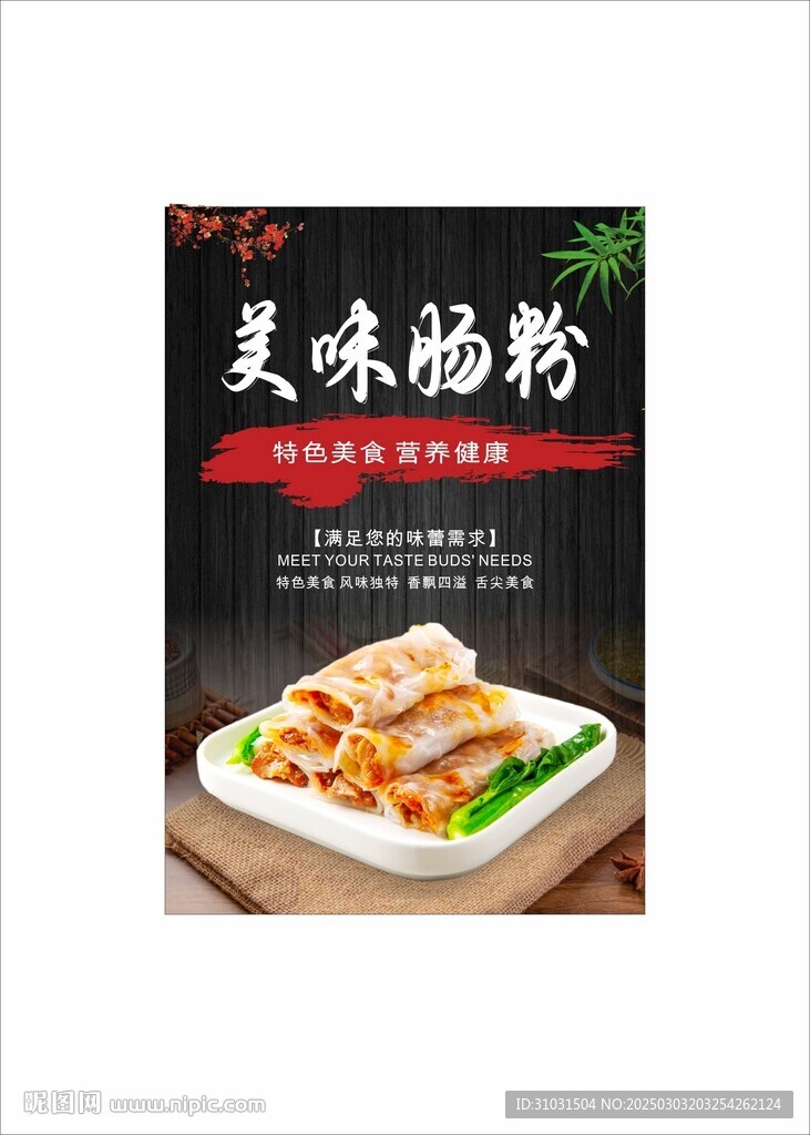 腸粉