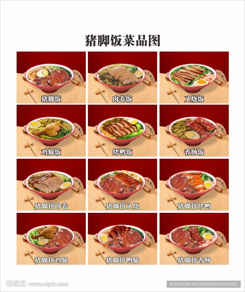 豬腳飯菜品圖