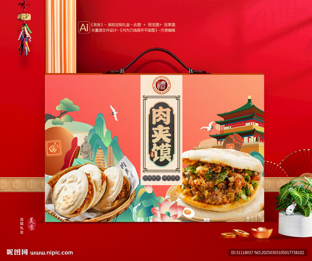 肉夾饃禮盒 熟食包裝