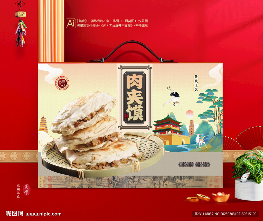 肉夾饃禮盒 熟食包裝
