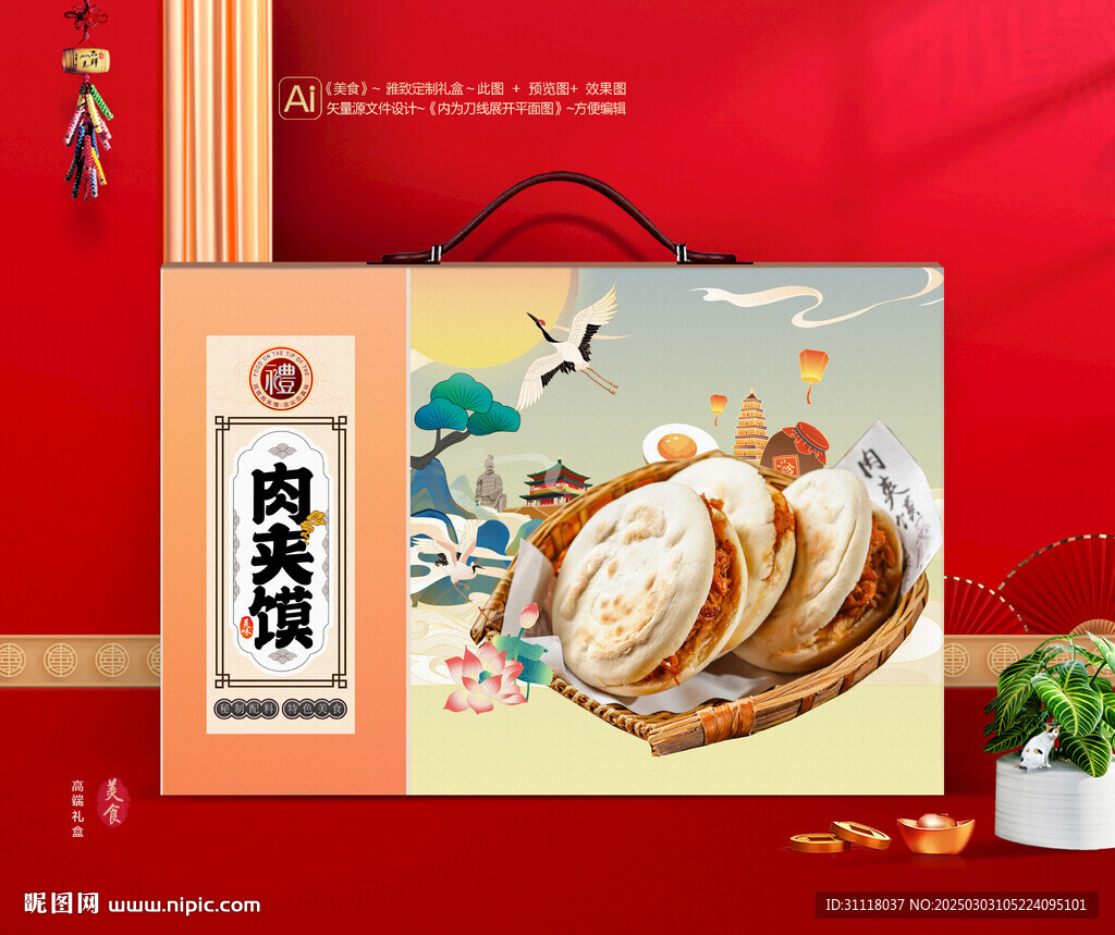 肉夾饃禮盒 熟食包裝