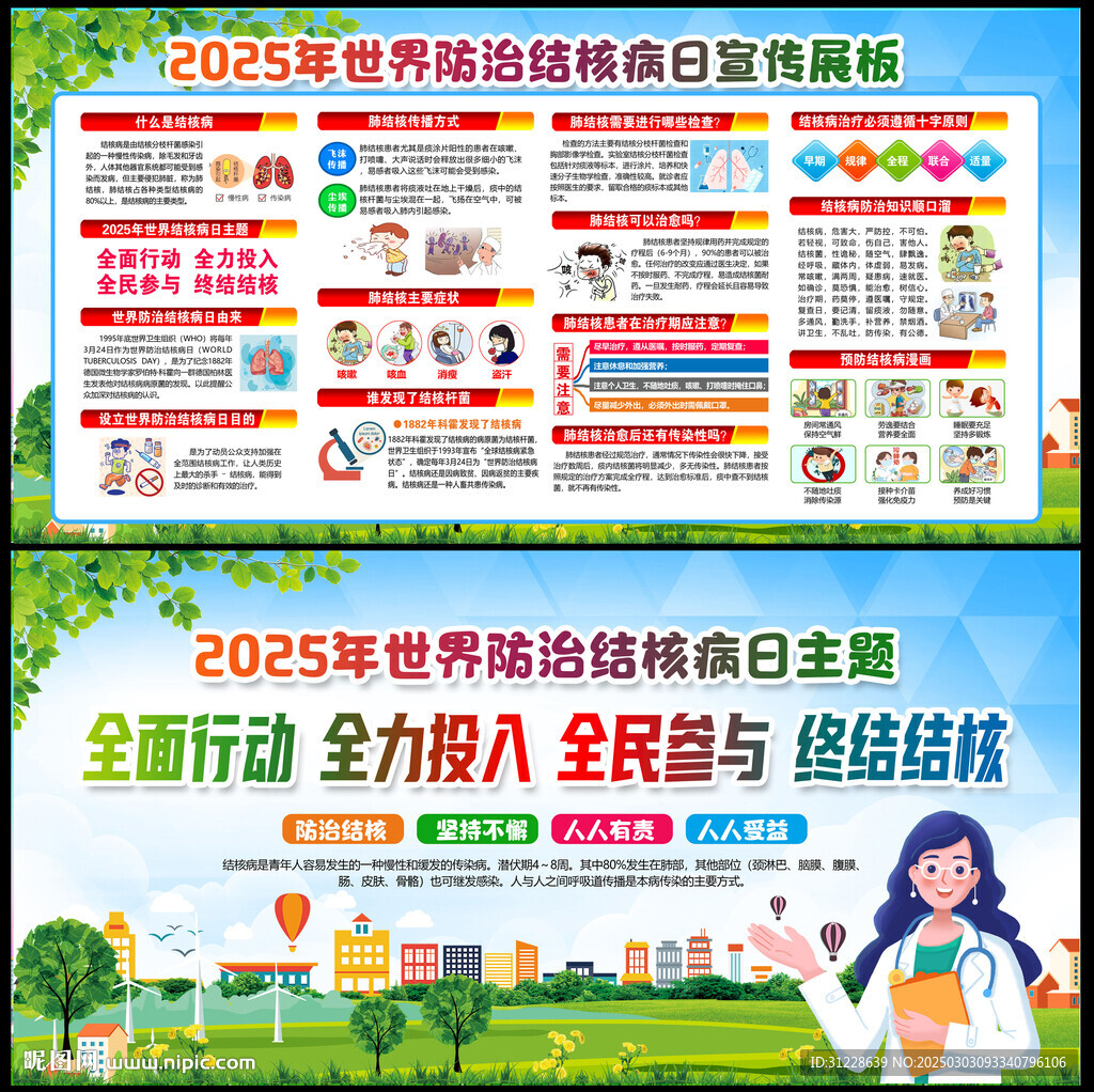 2025結(jié)核病