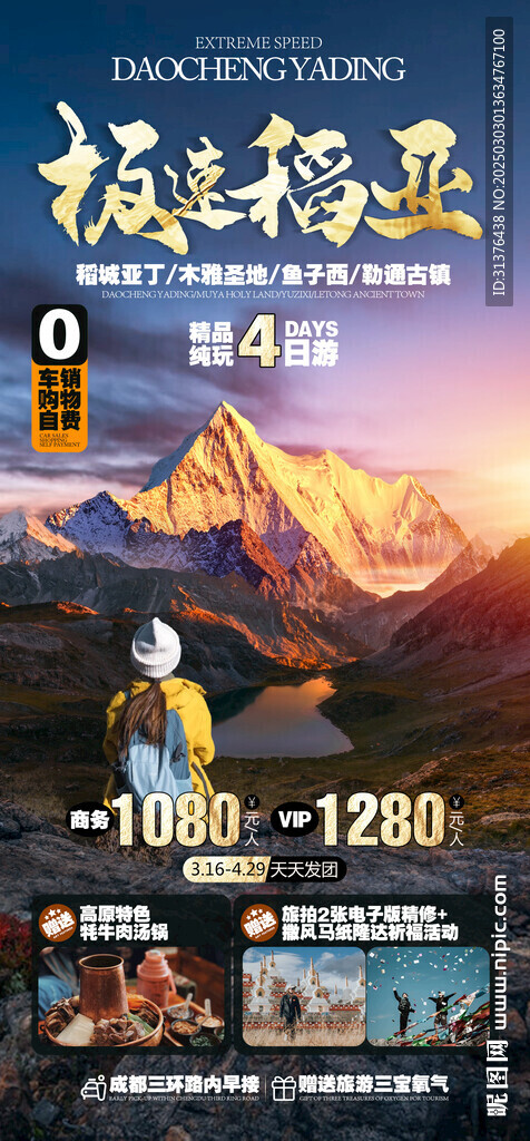 稻城亞丁