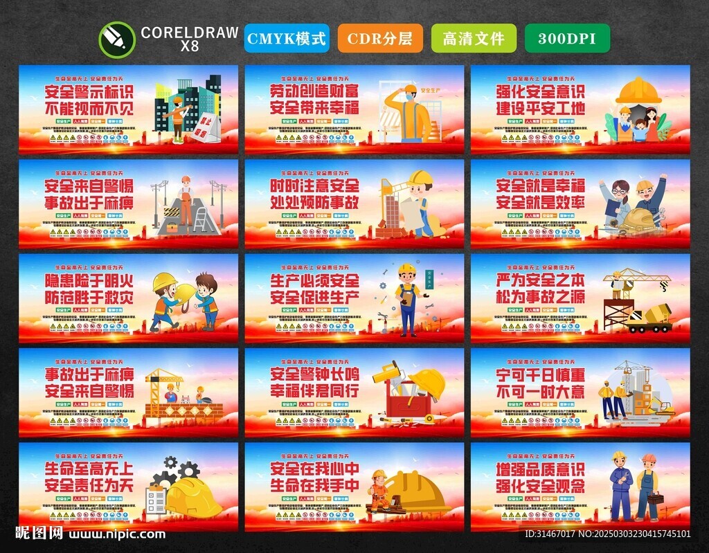 工地安全標語