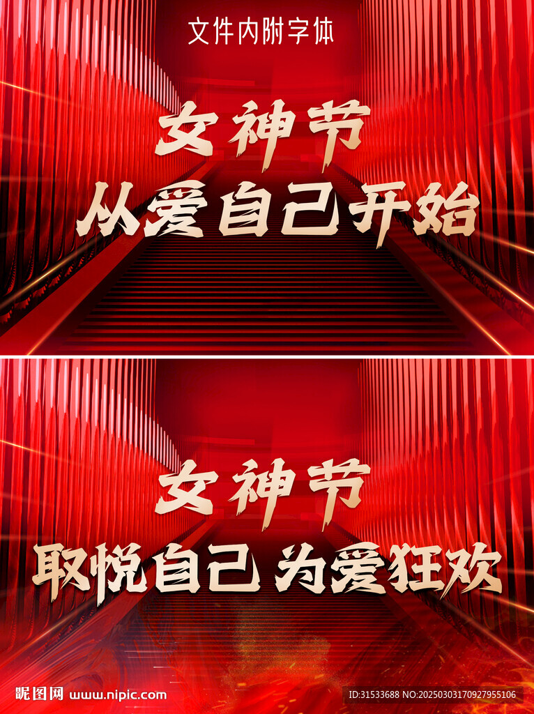 女神節情人節海報
