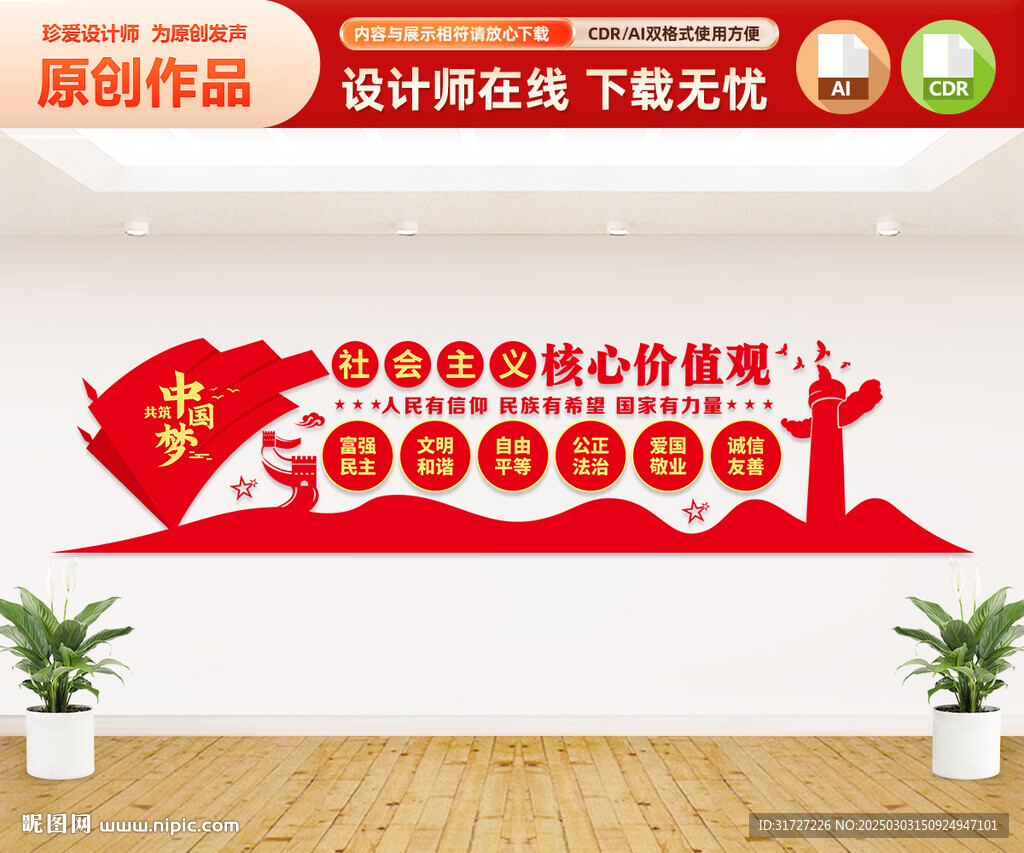 核心價值觀文化墻