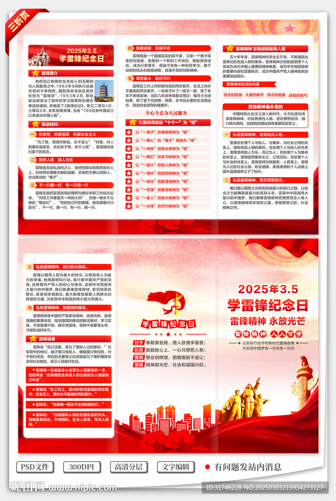 學雷鋒紀念日三折頁
