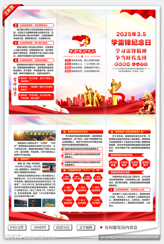 35學(xué)雷鋒紀(jì)念日三折頁(yè)