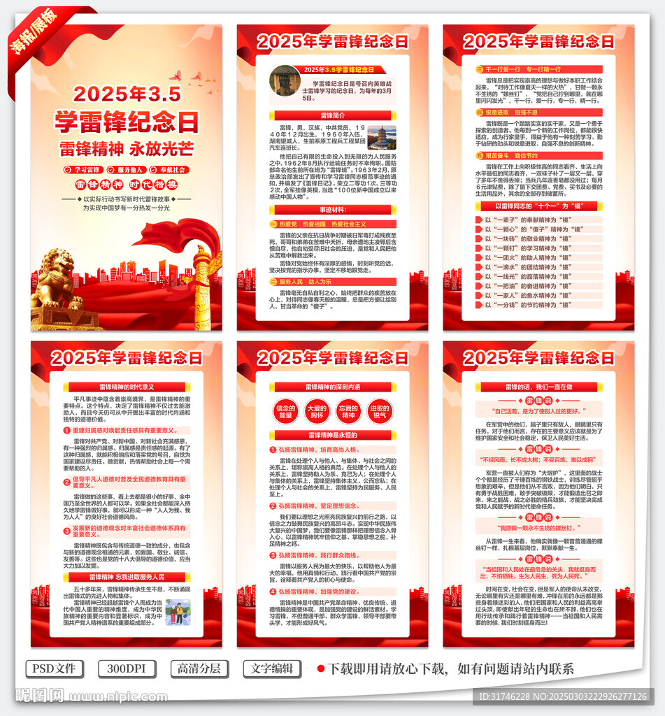 學雷鋒