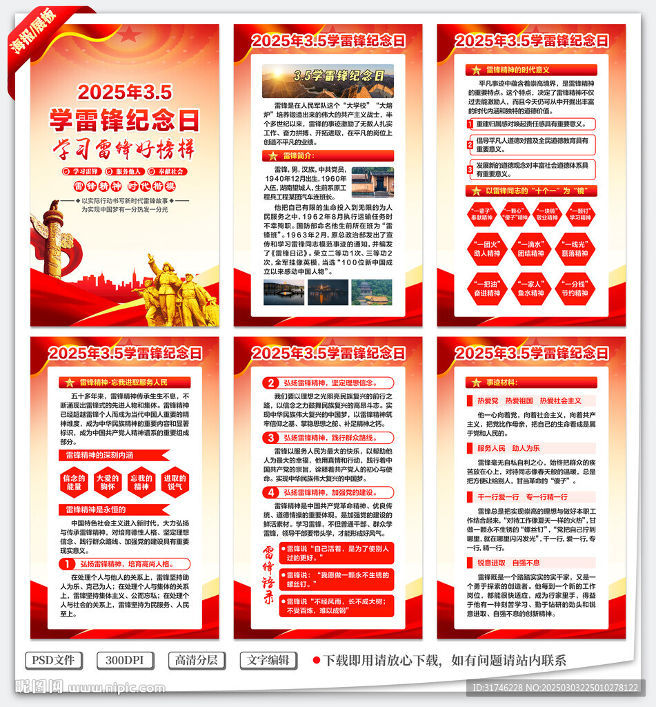 學雷鋒精神