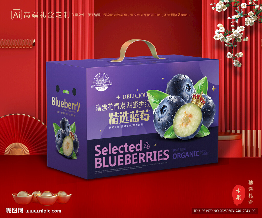 藍莓包裝 水果禮盒