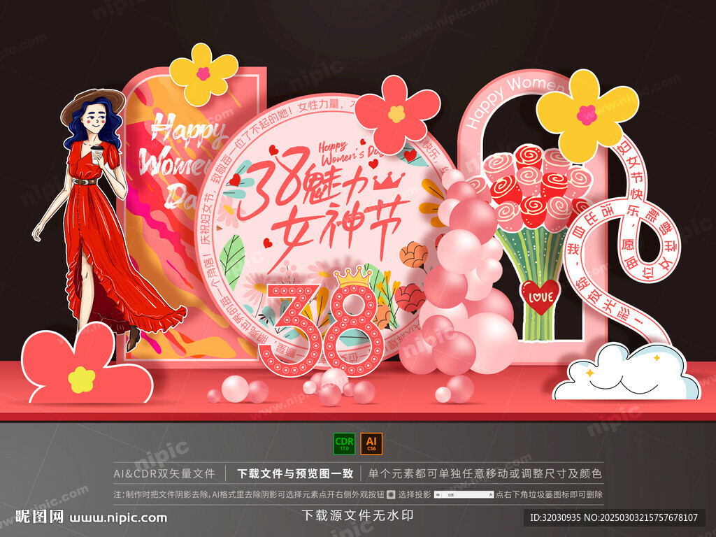 女神節(jié)美陳