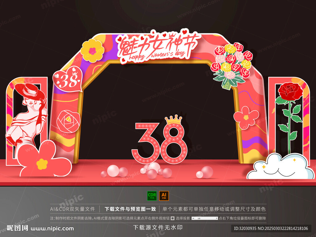 婦女節拱門