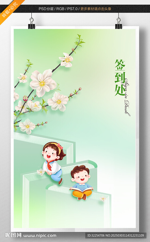 小學(xué)簽名墻