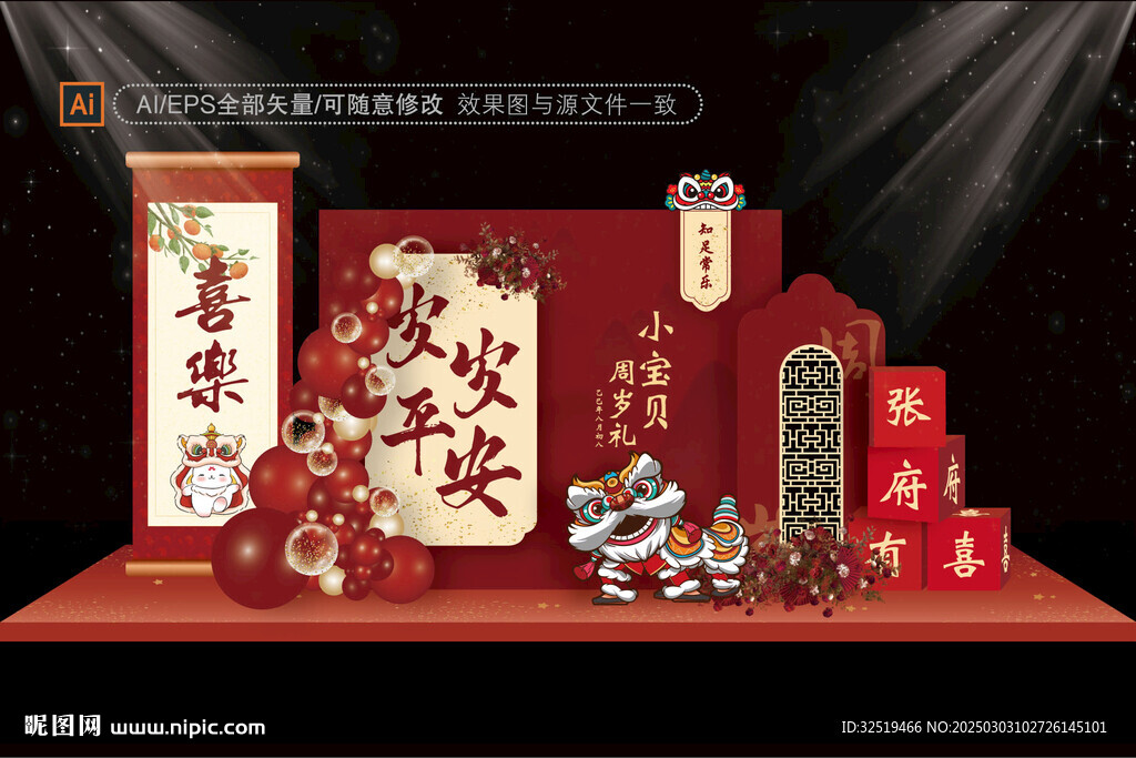 周歲宴美陳