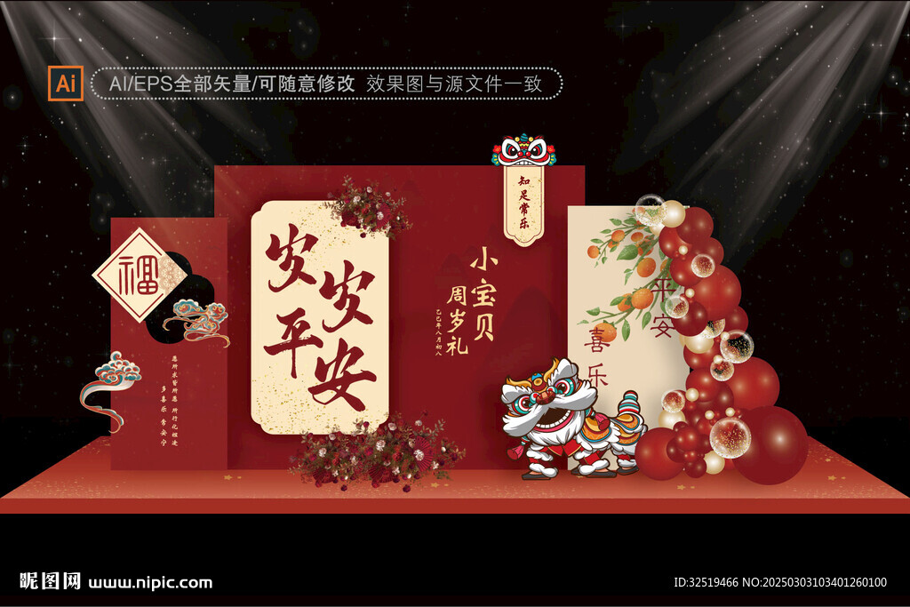 周歲宴布置