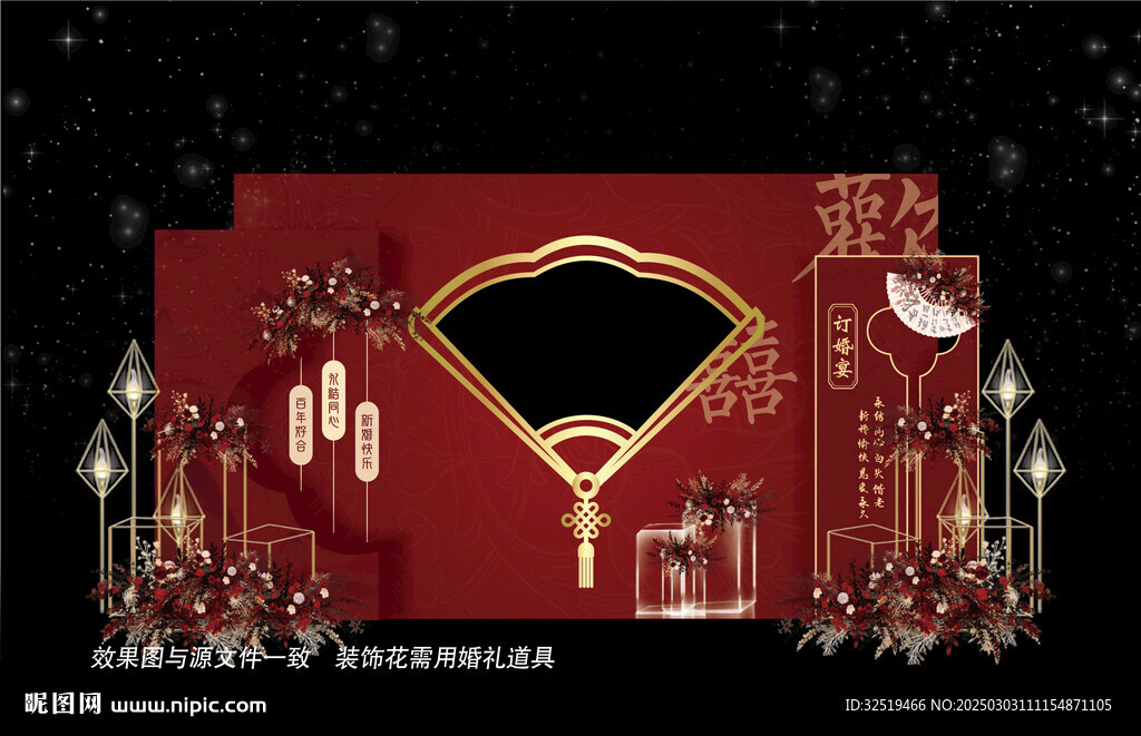 紅色婚禮設(shè)計(jì)