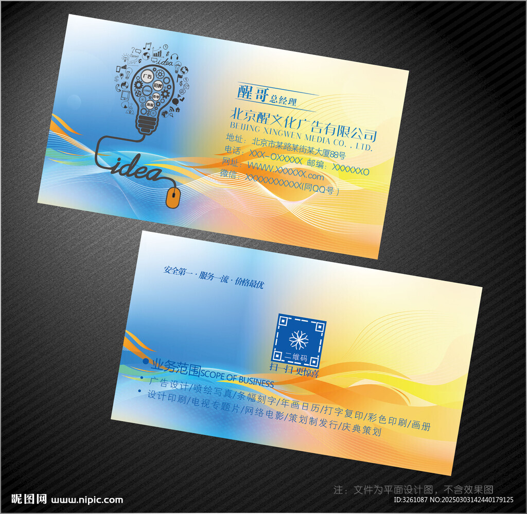 廣告公司名片