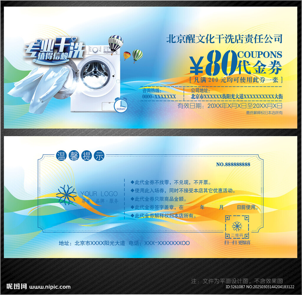 干洗店代金券