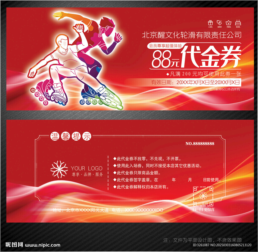 輪滑代金券