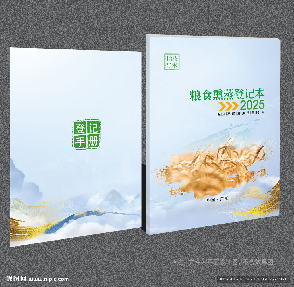 糧食封面