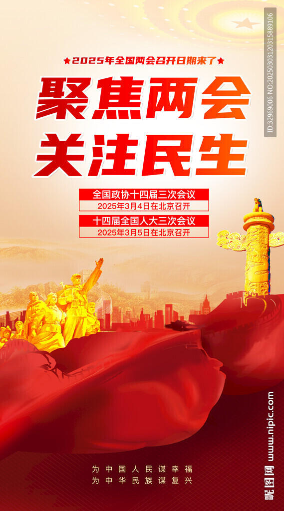 2025年兩會(huì)