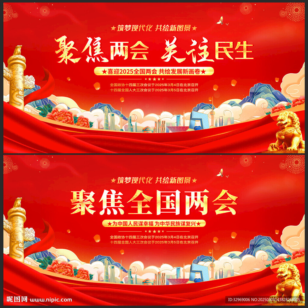 全國兩會