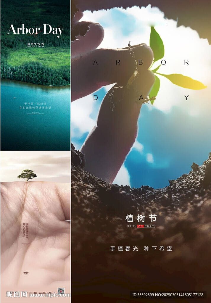 312植樹節(jié) 