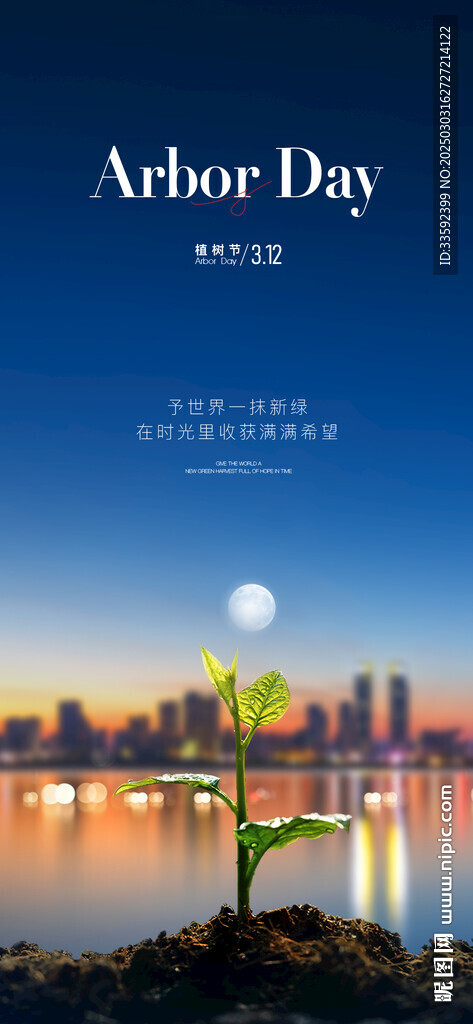 312植樹節(jié)