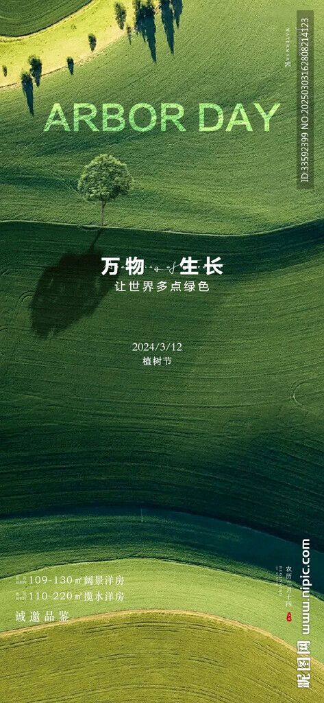 312植樹節(jié)