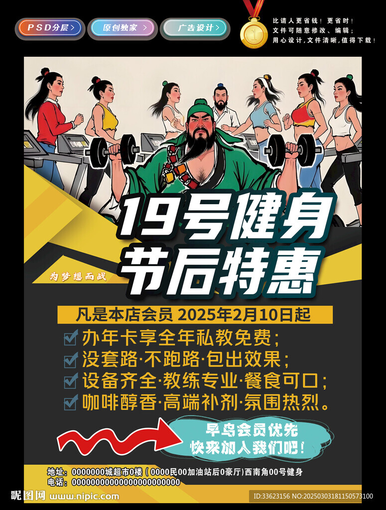 健身房海報(bào)設(shè)計(jì)