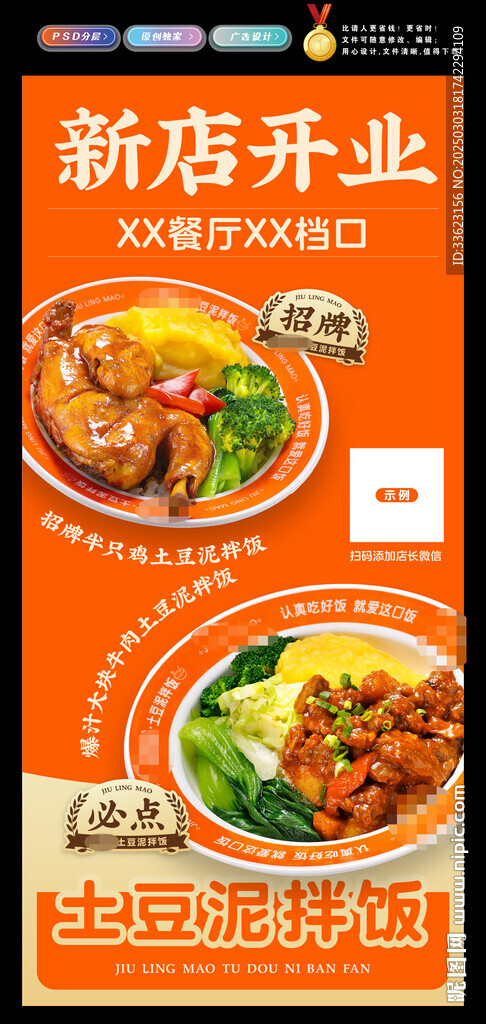 土豆泥拌飯展架